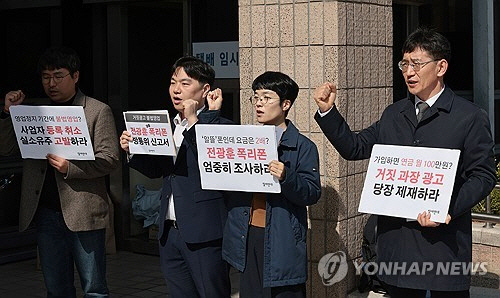 지난 4월 15일 경기도 과천시 정부과천청사 민원실 앞에서 열린 불법영업 전광훈 알뜰폰 방송통신위원회 신고 및 사업자등록 취소 촉구 기자회견에서 양창영(오른쪽) 참여연대 민생희망본부장 등 참석자들이 구호를 외치고 있다. [과천=연합뉴스]